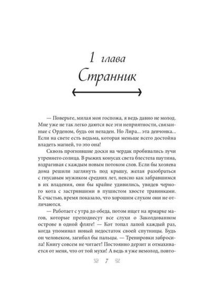 Поиски проклятых