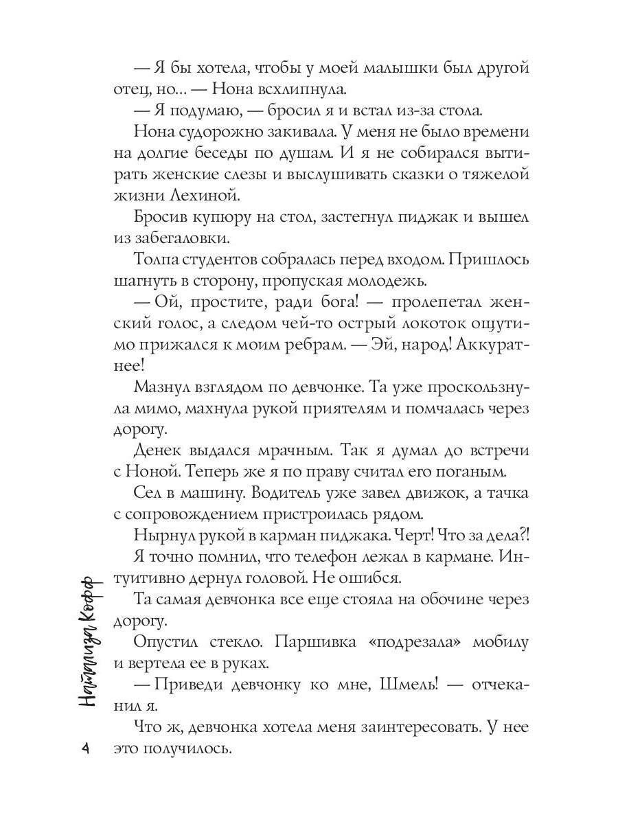 Рип.СемЗавериных.Порочная слабость