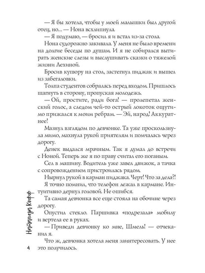 Рип.СемЗавериных.Порочная слабость