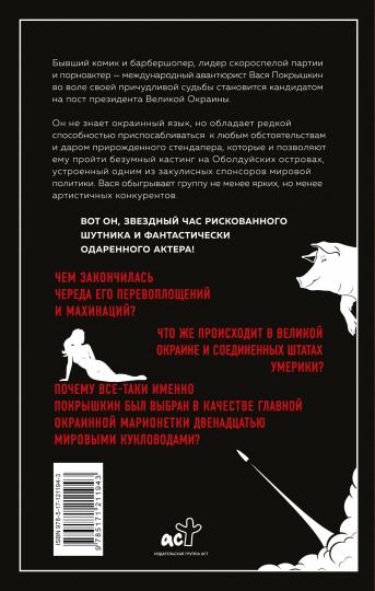 Возвращение блудного Покрышкина