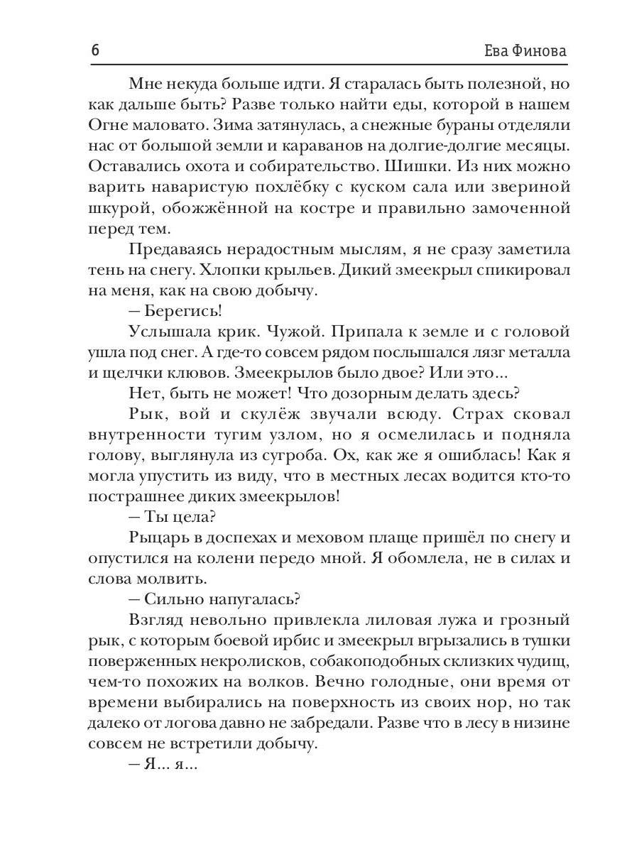 Наваждение снежного рыцаря