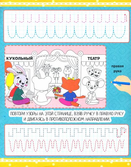 УМНЫЕ ПРОПИСИ. МОТОРИКА ОБЕИХ РУК