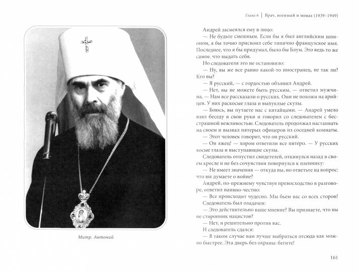 C'est un bon employé... Воспоминания о митрополите Антонии