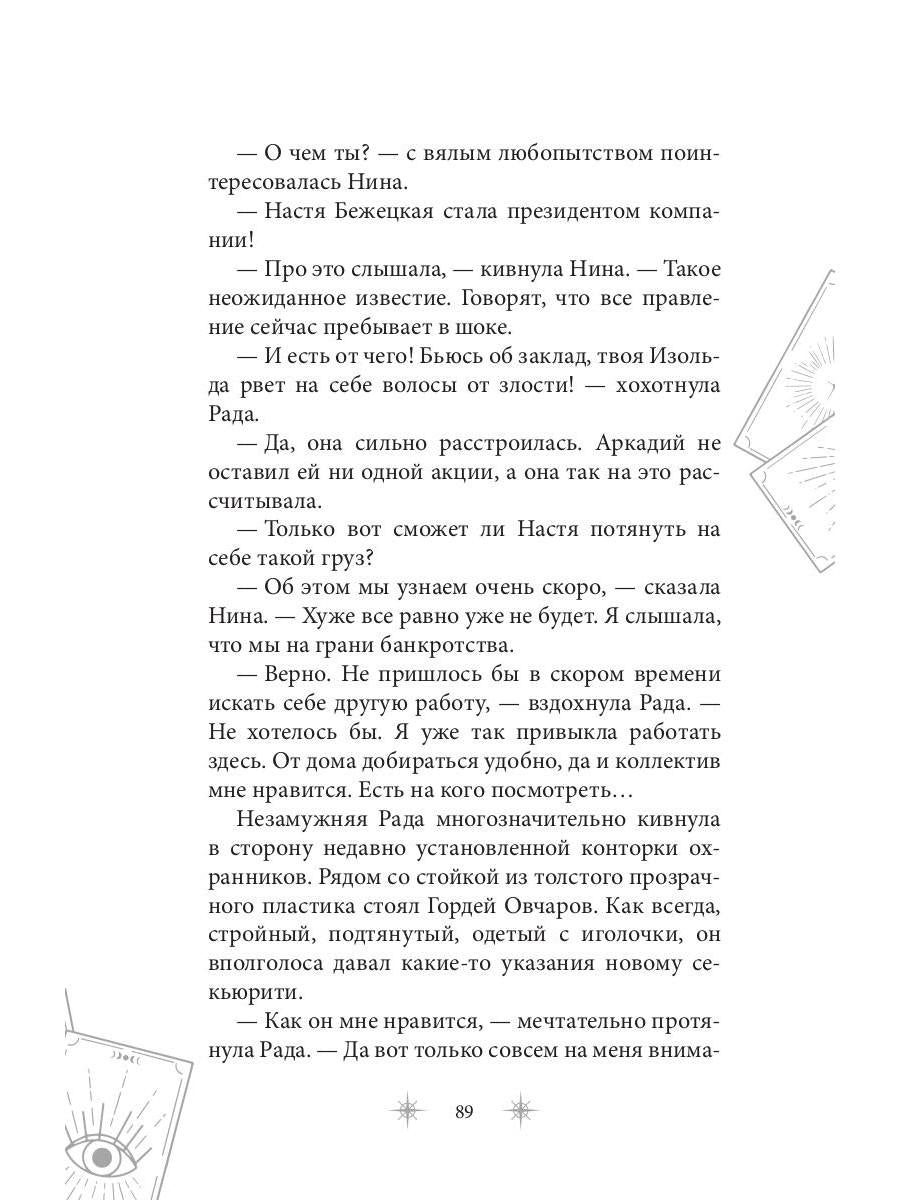 Роковое наследство. Кн. 2