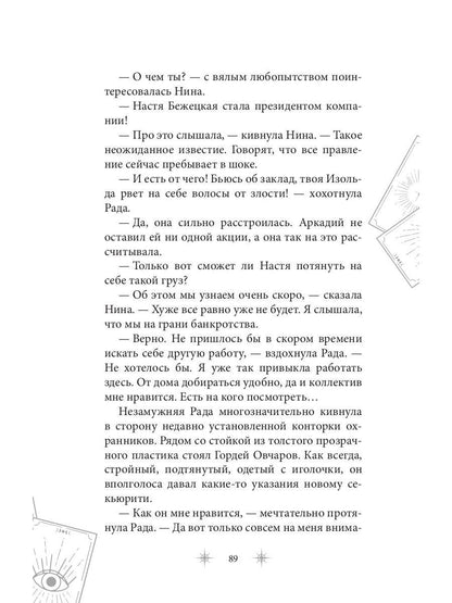Роковое наследство. Кн. 2