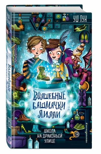 Школа на Драконьей улице (выпуск 2)