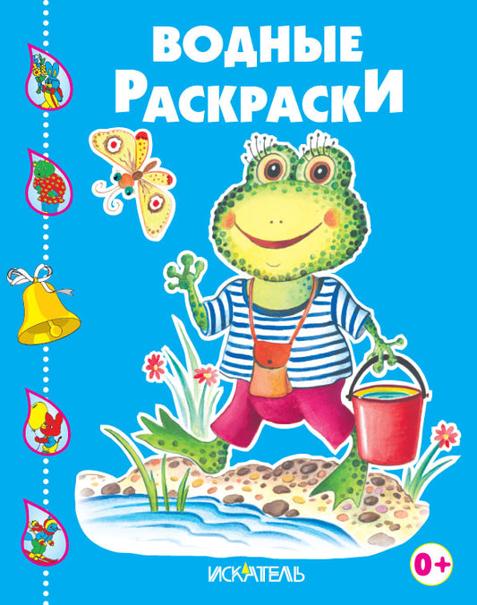 Лягушонок-рыболов.