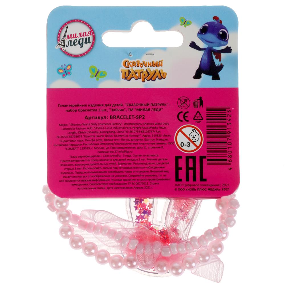 Les accessoires pour enfants de la société СКАЗОЧНЫЙ ПАТРУЛЬ bracelet зайчик МИЛАЯ ЛЕДИ уп-10шт в кор.100уп