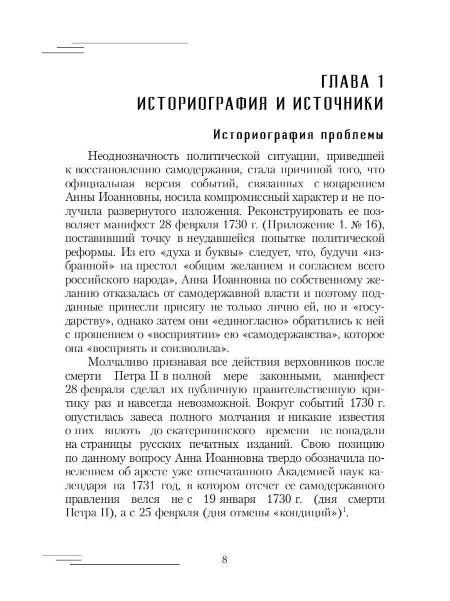 19-25 февраля 1730 года: События, люди, документы