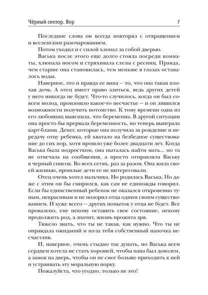 Черный сектор. Вор. Кн. 4