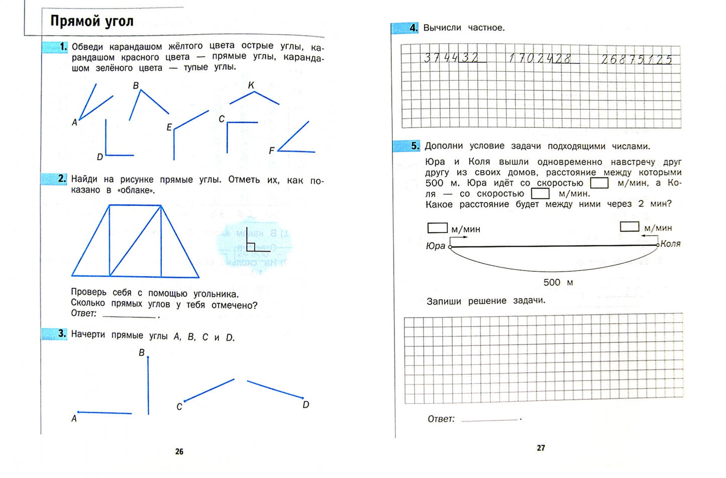 Математика. 4 класс. Рабочая тетрадь №2