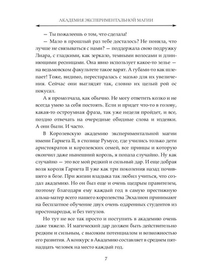 Академия экспериментальной магии. Хранительница света