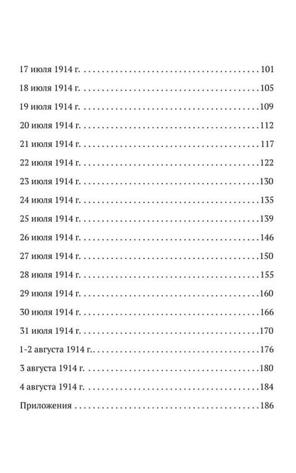 Заговор против мира. Как была развязана империалистами война в 1914 году. Факты и документы