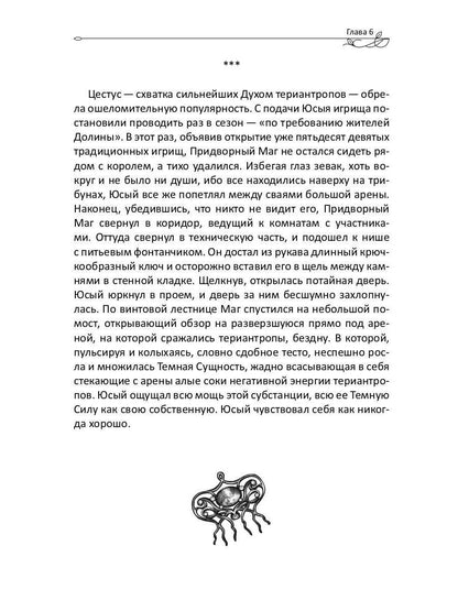 Великая Зеленая Лиса. Сила волка