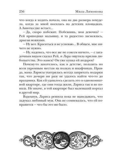 Подари мне дитя