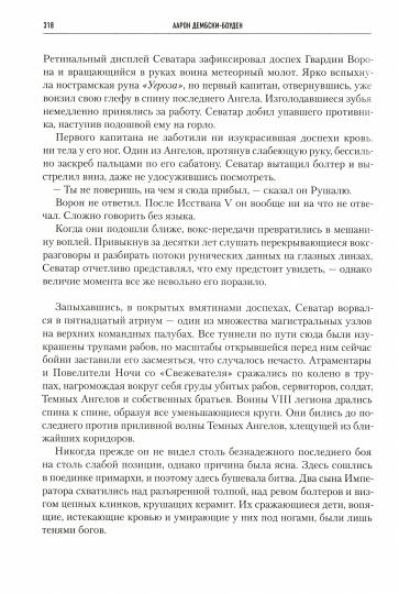 Ересь Хоруса. Т. 8: Тени предательства . Ангел Экстерминатус. Предатель: рассказы, романы