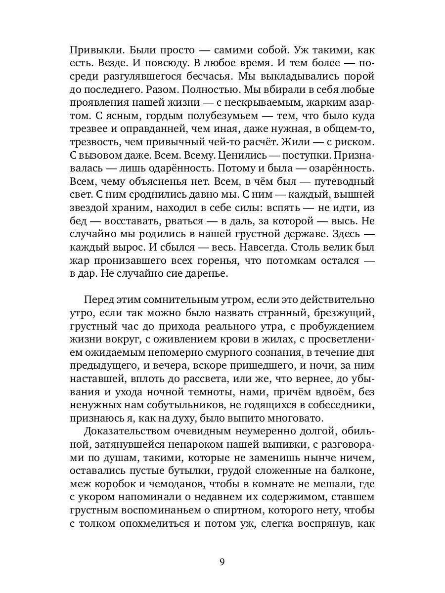 Меж озарений и невзгод