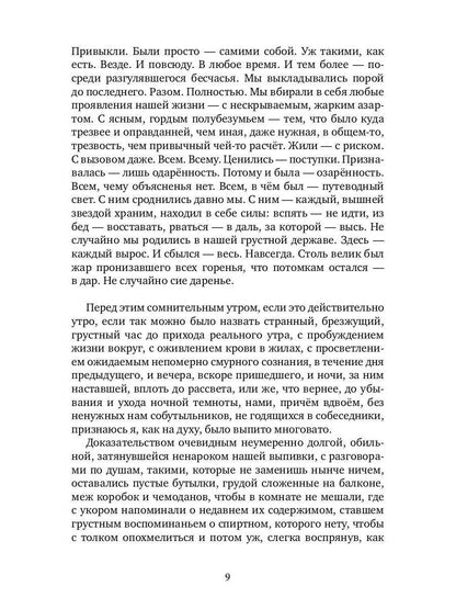 Меж озарений и невзгод