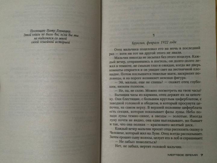 Мертвое время