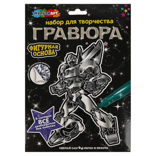 Гравюра фигурная робот-трансформер МУЛЬТИ АРТ в кор.120шт