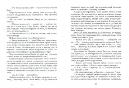 Белый клык. Любовь к жизни.