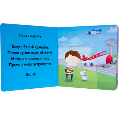 Кем я хочу стать. Важные профессии