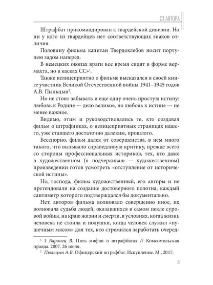 Штрафной батальон: мифы и антимифы