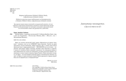 Жизнь Райли: новичкам всегда везет!