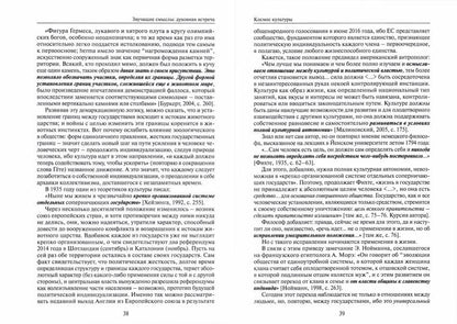 Звучащие смыслы: духовная встреча. Культурологический альманах. (Отв. ред. и сост. С.Я. Левит)