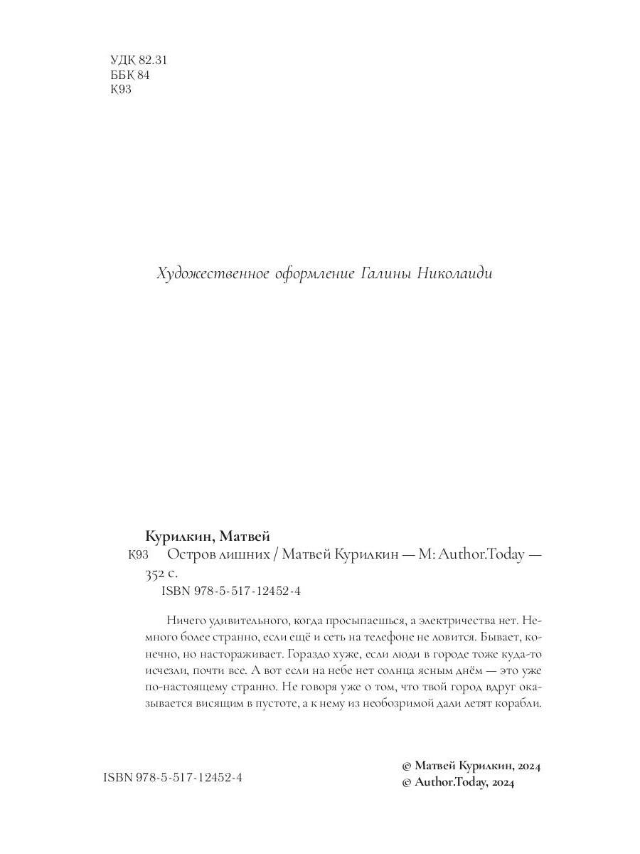 Остров лишних