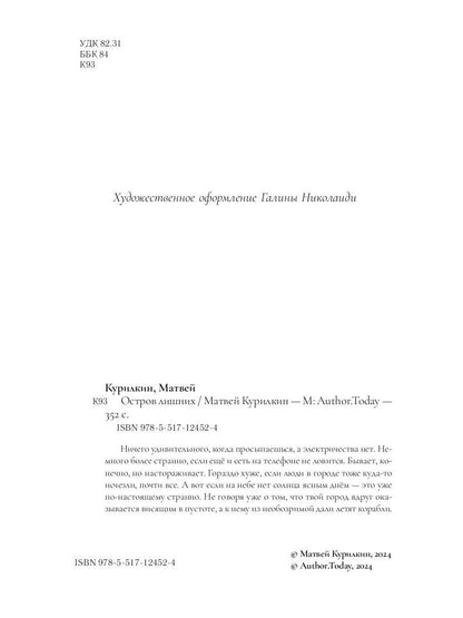 Остров лишних