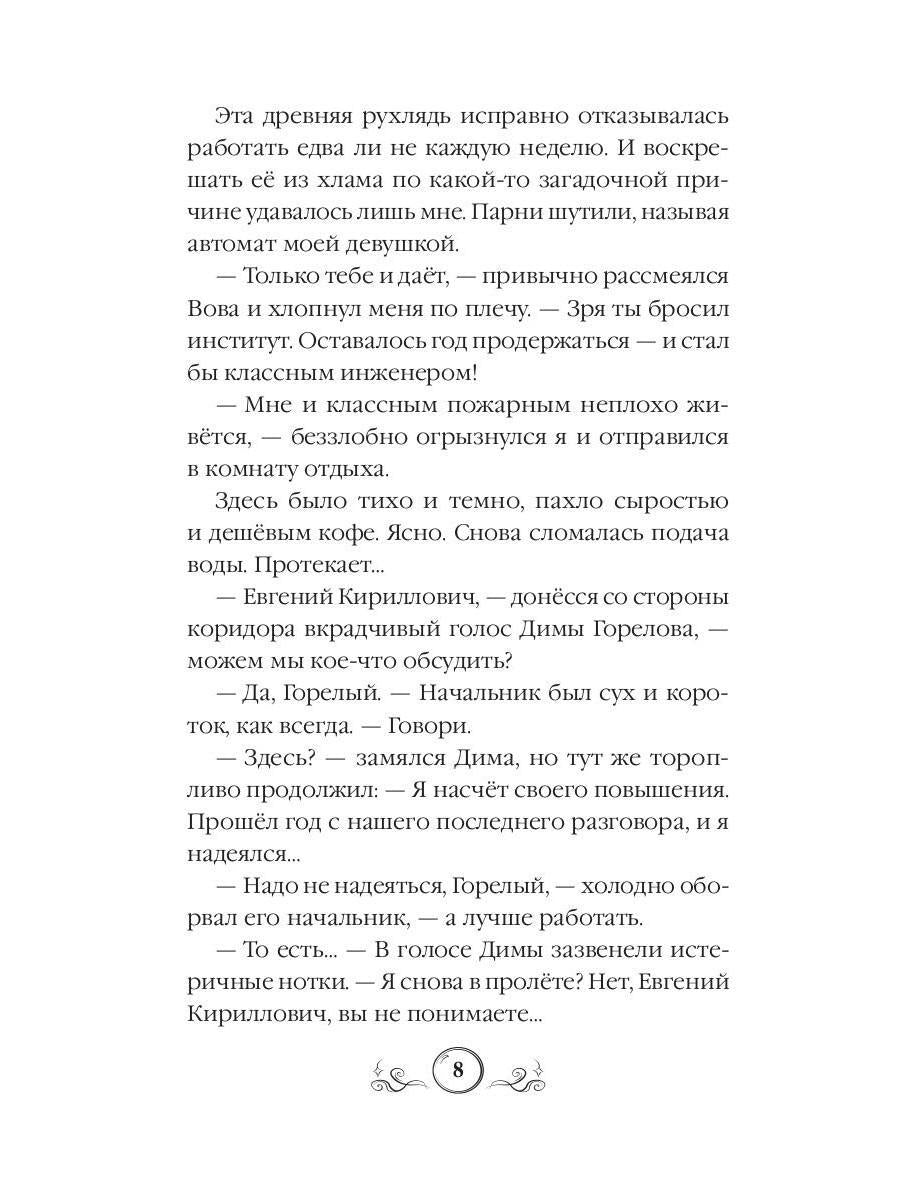 Папа из другого мира, или Замок в стиле лофт