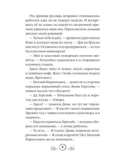 Папа из другого мира, или Замок в стиле лофт