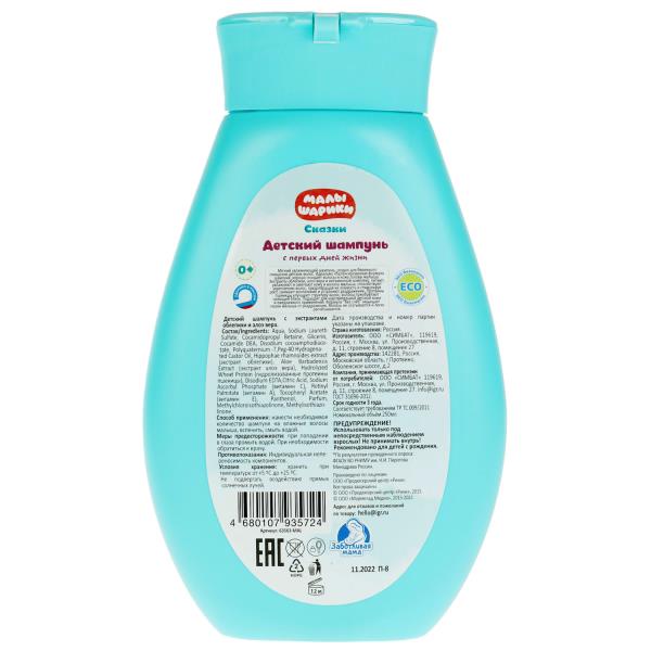 Детский шампунь МАЛЫШАРИКИ с экстрактами облепихи и алоэ Вера 250мл. Заботливая мама в кор.6шт