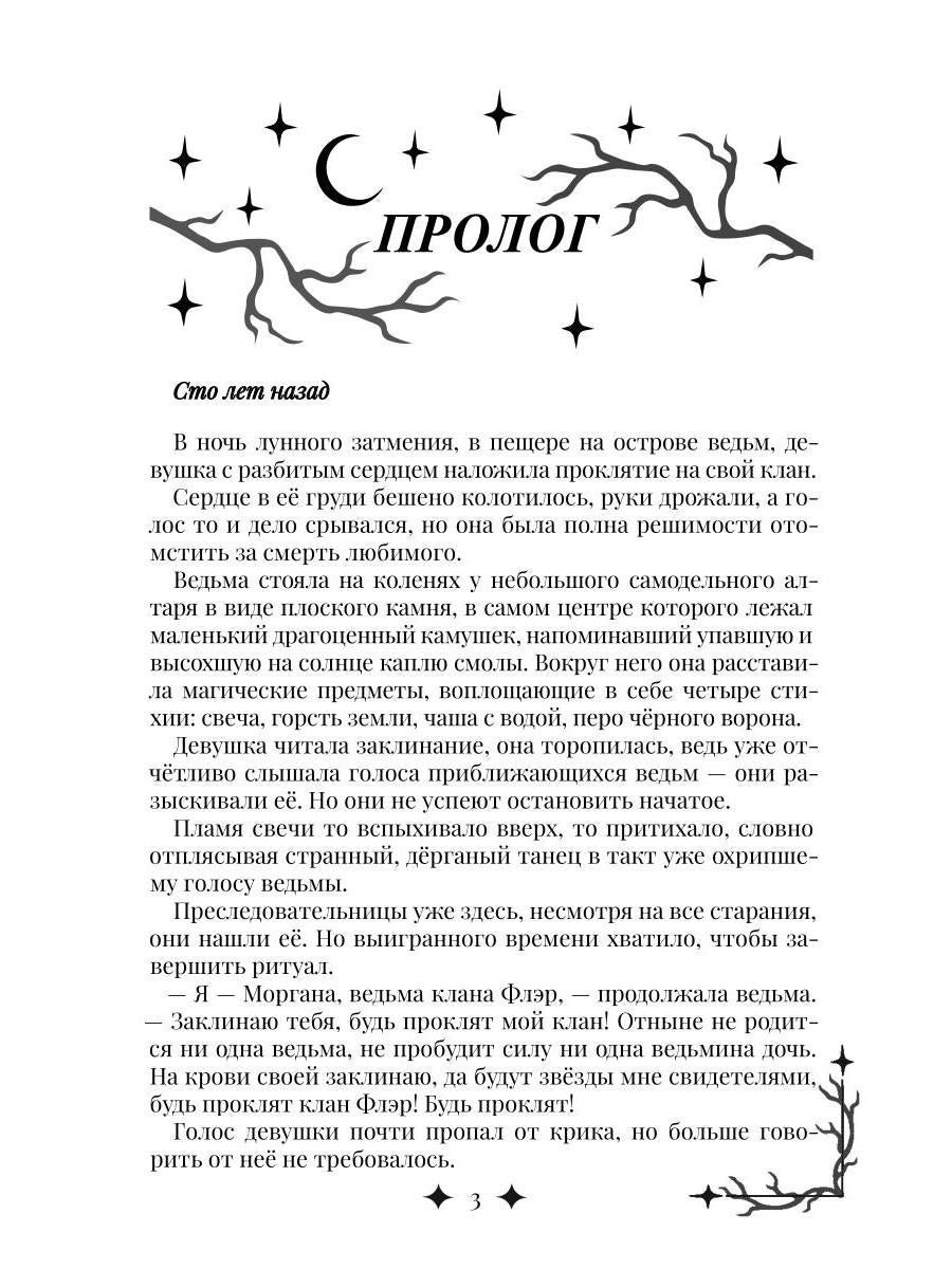 Рип.Эдиргемская ведьма