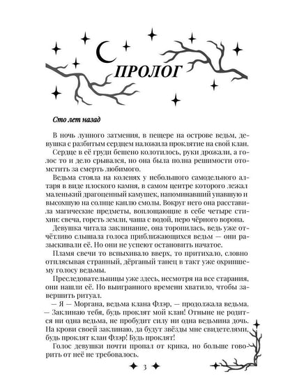 Рип.Эдиргемская ведьма