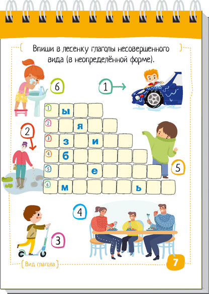 Умный блокнот. Начальная школа. Русский язык. Глаголы без ошибок
