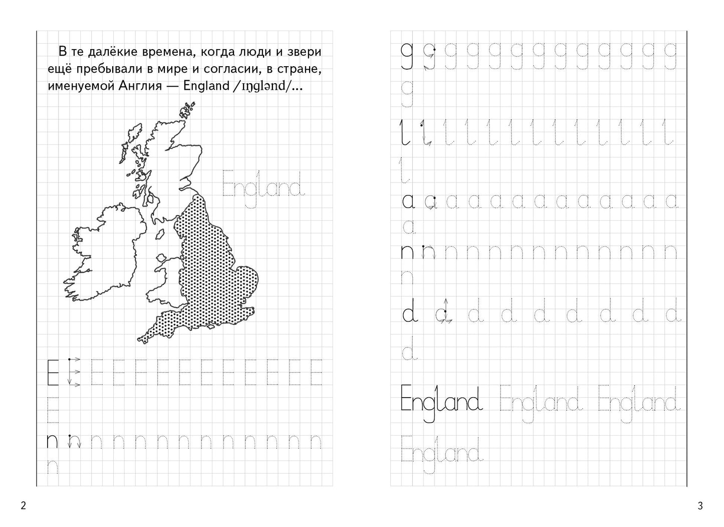 Занимательные прописи Часть1 (для детей 6-8 лет) ; Занимательные прописи Часть1 (для детей 6-8 лет)