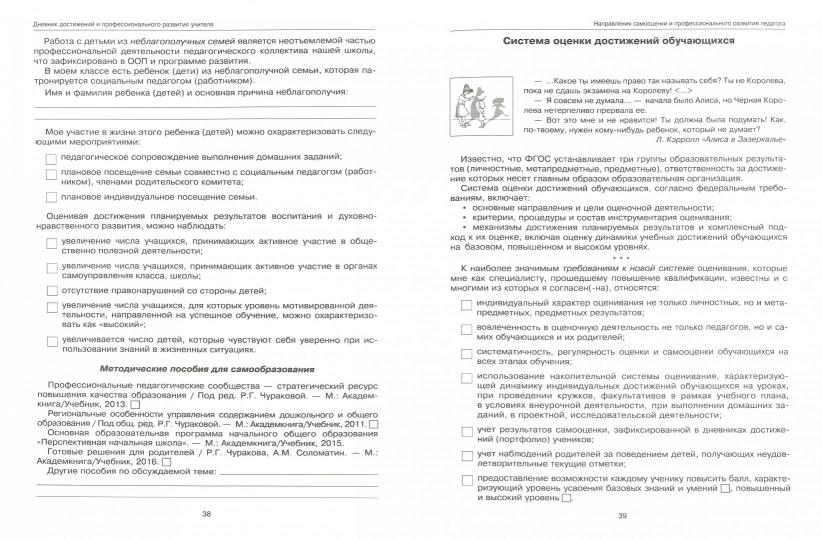 Чуракова. Дневник достижений и профессионального развития учителя.