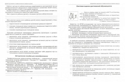 Чуракова. Дневник достижений и профессионального развития учителя.