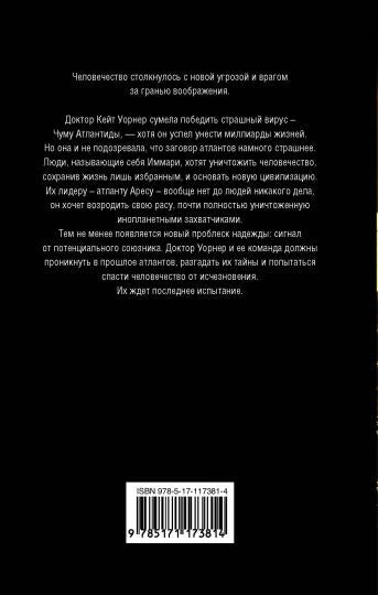 Зов Атлантиды