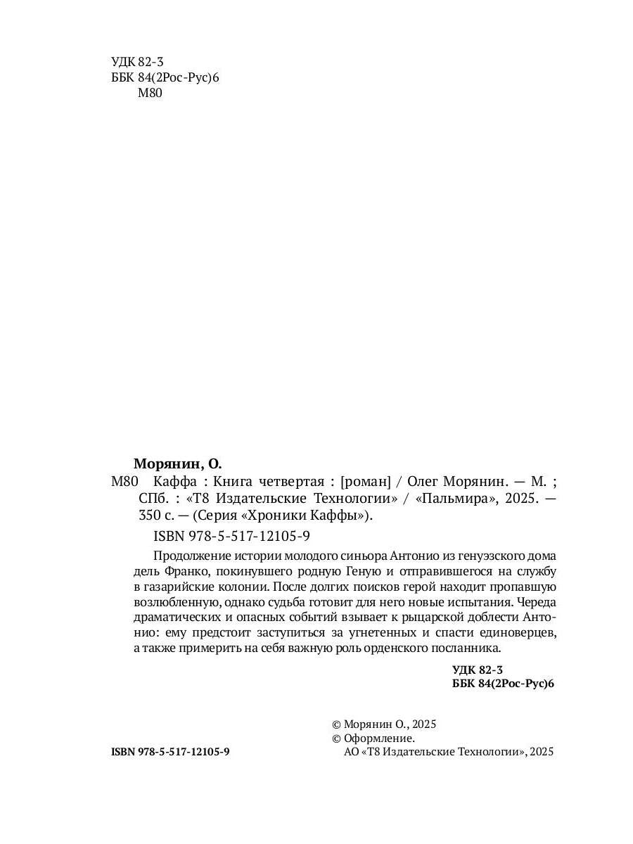 Каффа. Кн. 4: роман