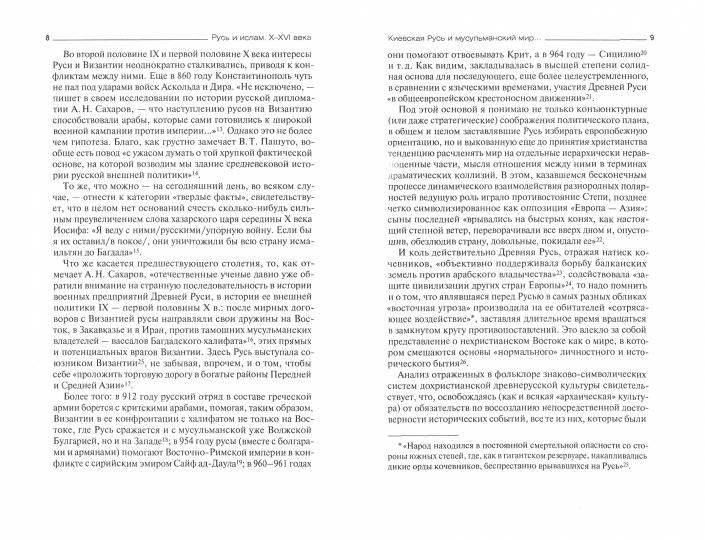 Русь и ислам. X–XVI века