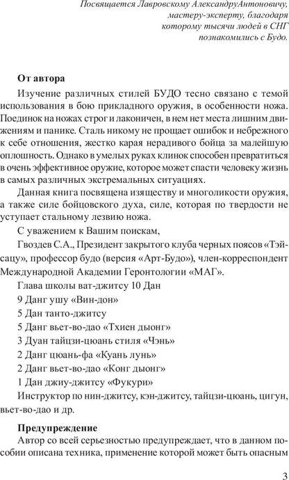 Нож в бою. Искусство самозащиты