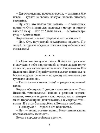 Принцесса из одного места