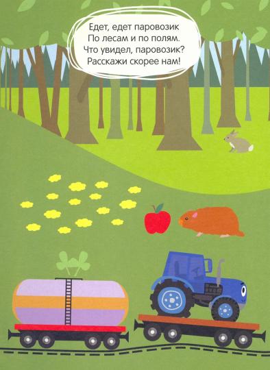 СИНИЙ ТРАКТОР. ЦК. ДАЛЕКО И БЛИЗКО