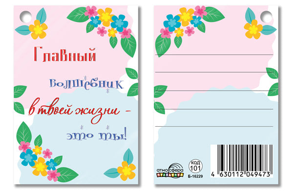 Б-16229 Birka. Главный волшебник в твоей жизни - c'est vous !