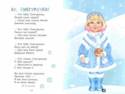 Читаем детям. В лесу родилась ёлочка