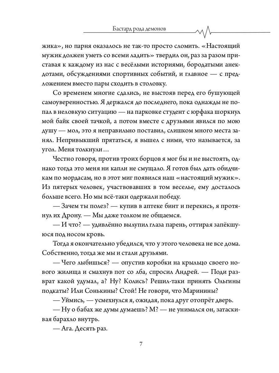 Бастард рода демонов