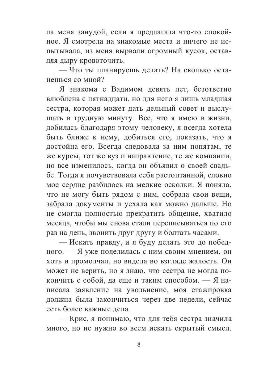 Рип.Любовь18+.Ловушка для зверя